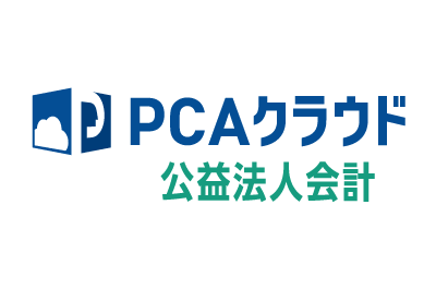 PCA公益法人会計DXクラウド