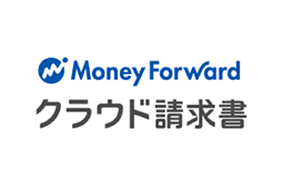 マネーフォワードクラウド請求書