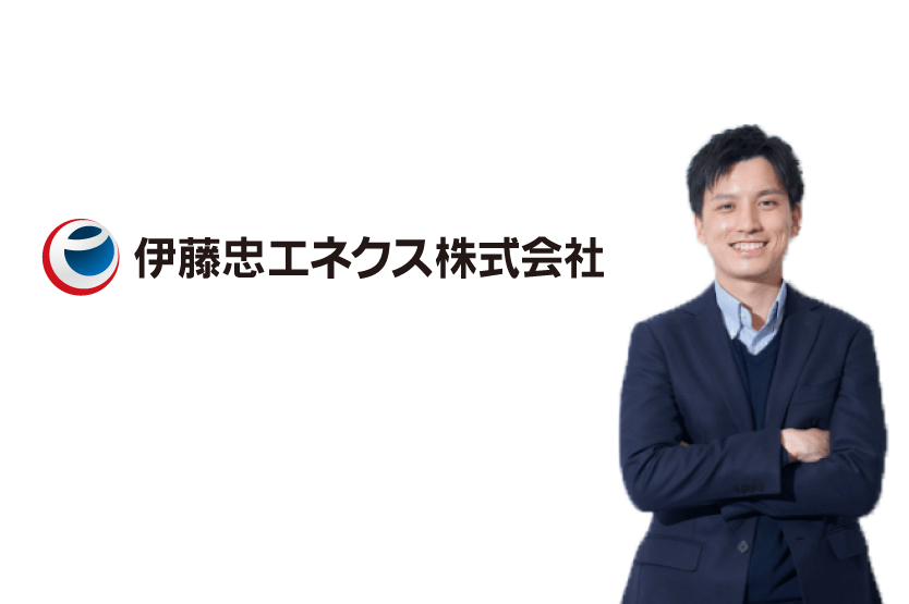 株式会社伊藤忠エネクスのカスタマイズ例