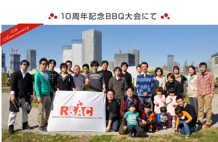 10周年記念BBQ大会にて 集合写真