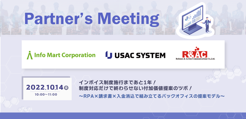 20221014パートナー会