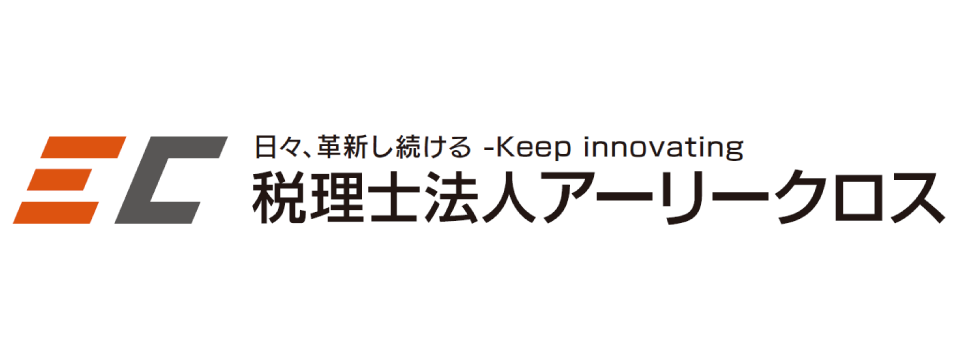 税理士法人アーリークロス