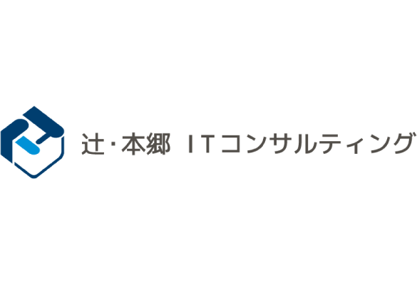 辻・本郷 ITコンサルティング株式会社