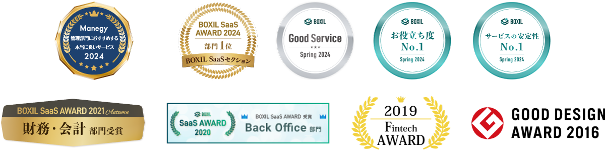 BOXILSAASAWARD、FintechAWARD、GOODDESIGNAWARD受賞
