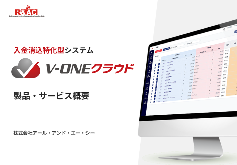 V-ONEクラウド製品概要資料