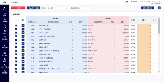 一括入金消込機能