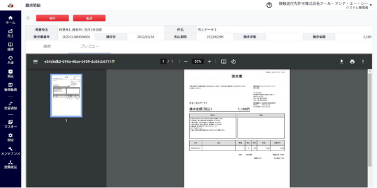 請求書発行機能
