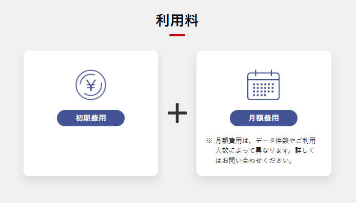Victory-ONE 仕入消込の利用料（初期費用・月額費用）