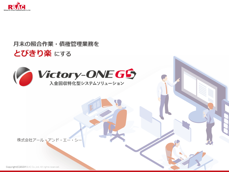 Victory-ONE/G5製品概要資料
