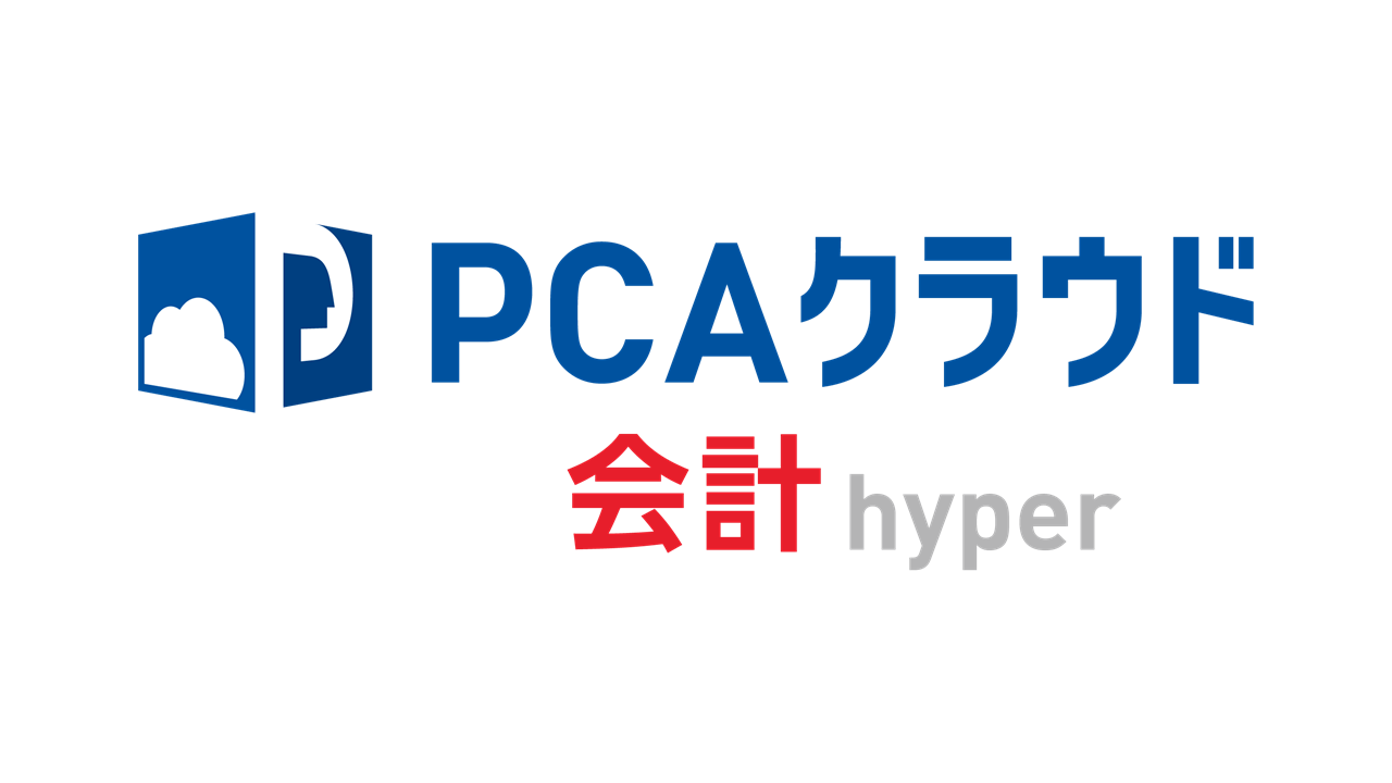 PCAクラウド会計hyper