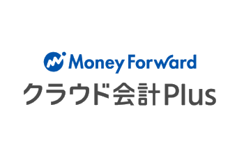 マネーフォワードクラウド会計Plus