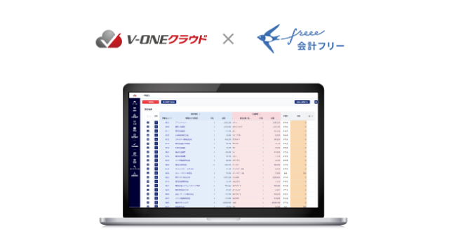 「クラウド会計freee」と「V-ONEクラウド」がAPI連携を開始しました！