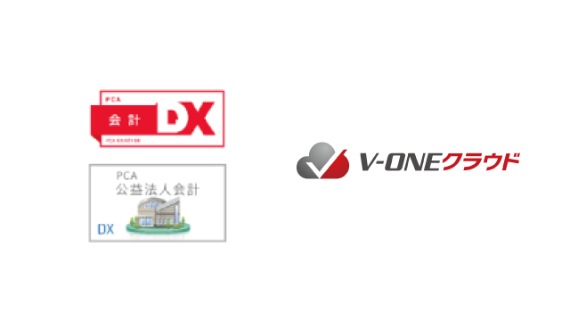 入金消込システム「V-ONEクラウド」と基幹業務クラウドサービス「PCAクラウド」がAPI連携を開始