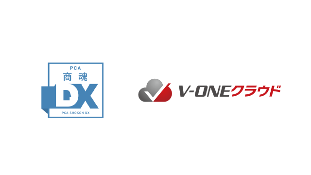 V-ONEクラウドと「PCA商魂DX」が連携を開始しました