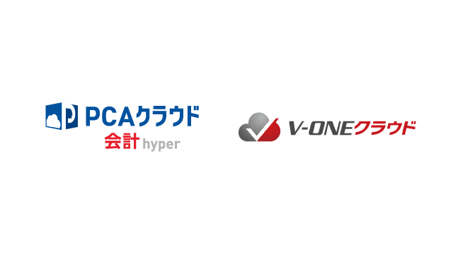 V-ONEクラウドと「PCAクラウド 会計 hyper」がAPI連携を開始