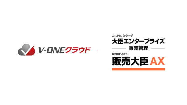 「V-ONEクラウド」が 応研「大臣エンタープライズ」、「販売大臣AX」と連携を開始