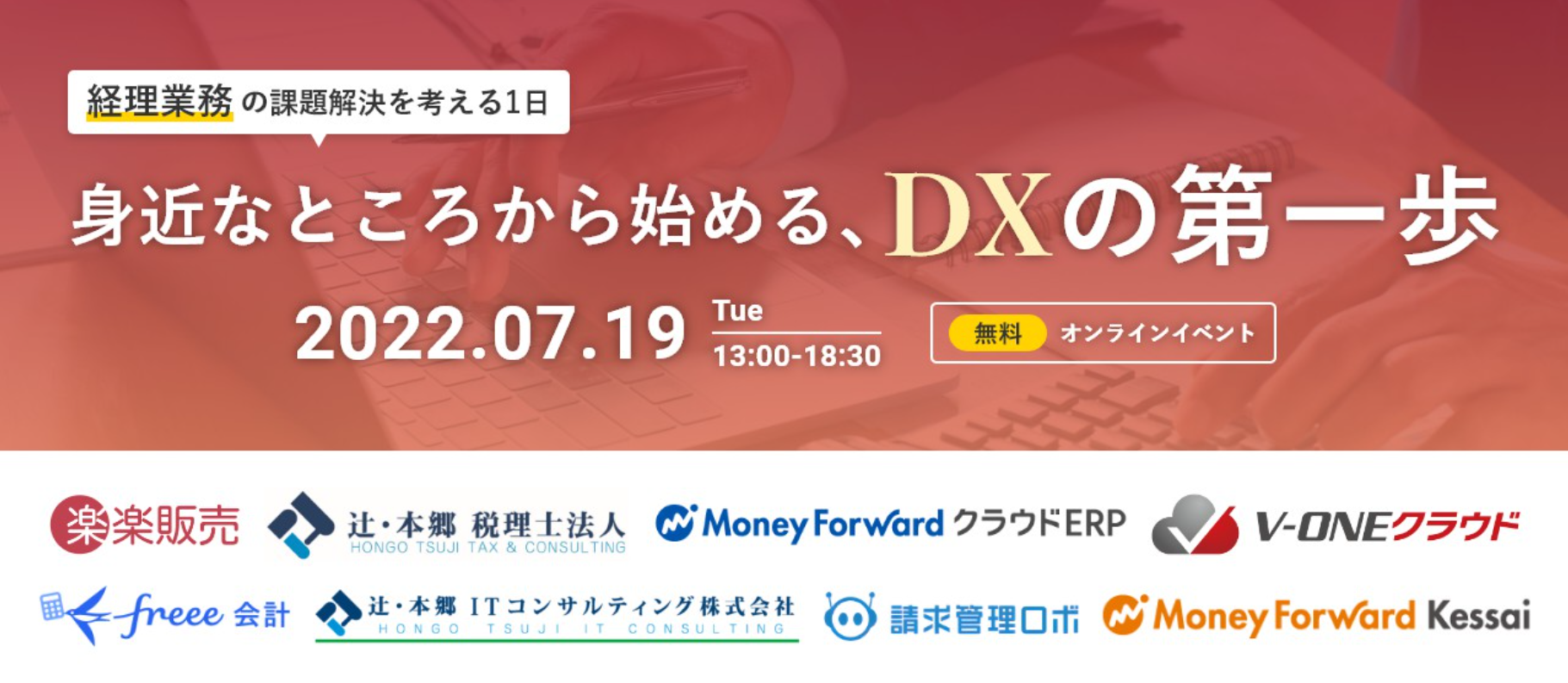 「経理業務の課題解決を考える1日 」身近なところから始める、DXの第一歩