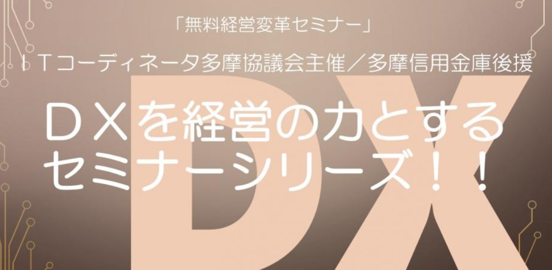 共同受注体プラットフォームと新しいインボイス対応におけるDX戦略