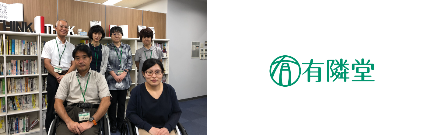 導入事例に株式会社有隣堂様 を掲載しました!