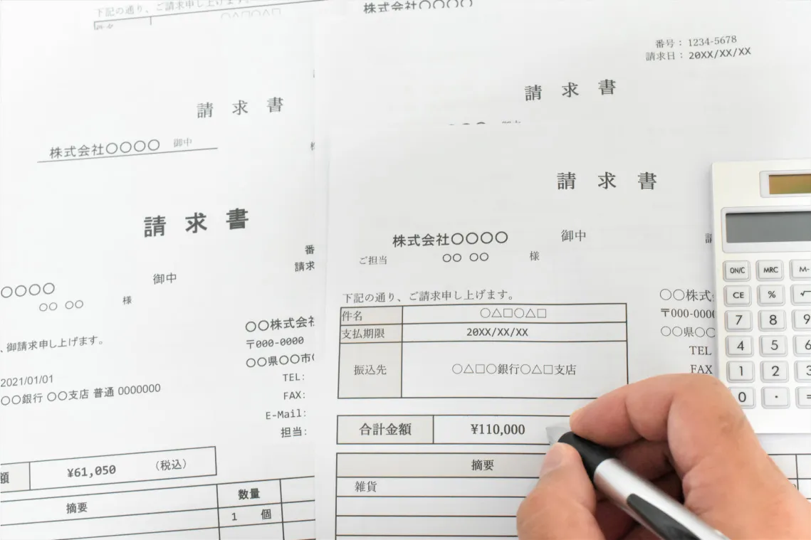 請求書の金額確認