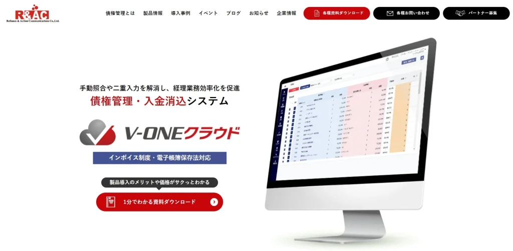 債権管理・入金消込システム「V-ONEうラウド」