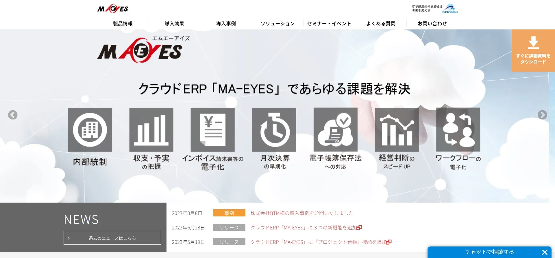 ビーブレイクシステムズ社「MA-EYES」