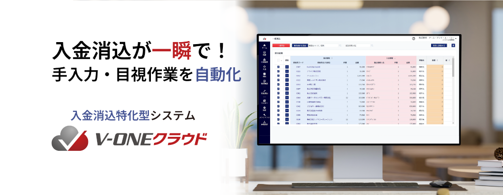 V-ONEクラウドとは