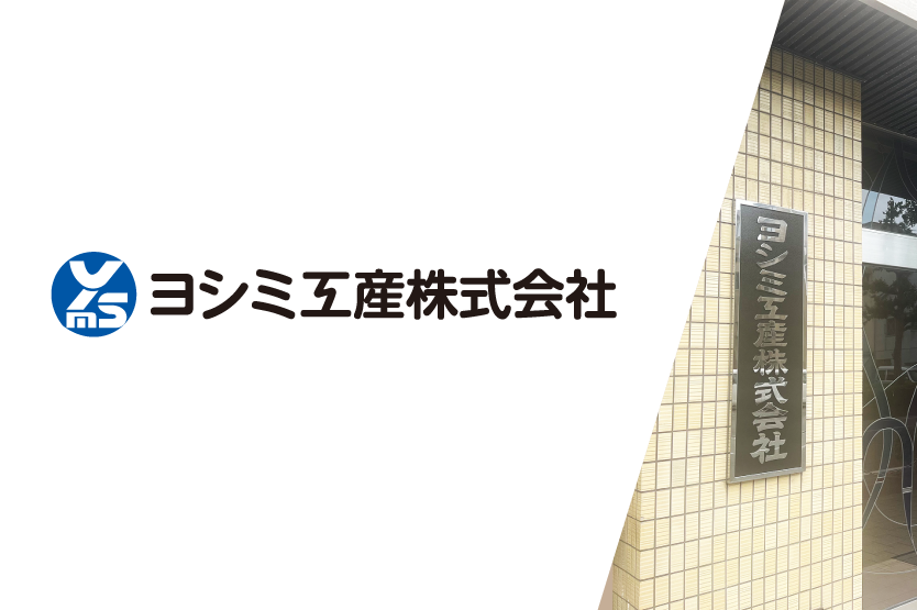 経理DXで企業競争力を強化する体制を構築。消込作業の自動化で早期決算実現！