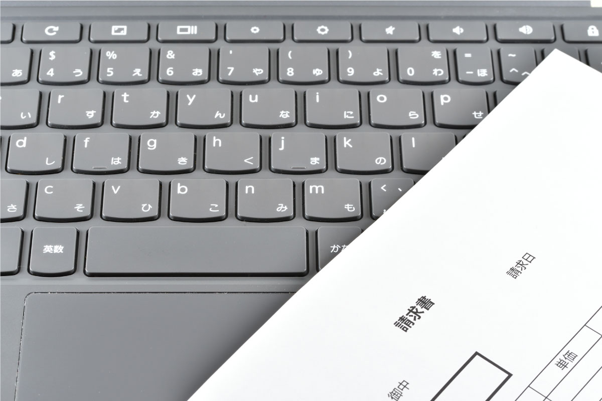 相殺精算のために請求書を確認