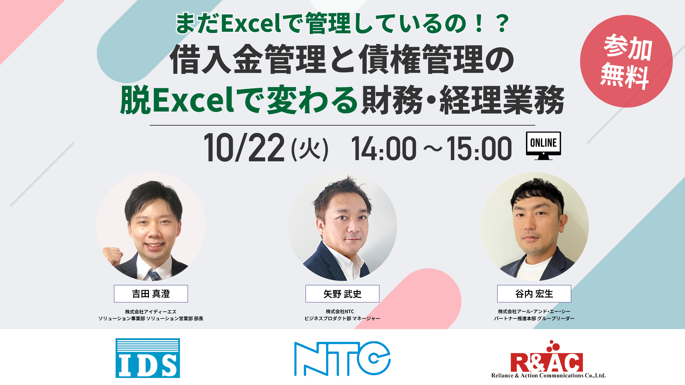 まだExcelで管理しているの！？ 借入金管理と債権管理の脱Excelで変わる財務・経理業務