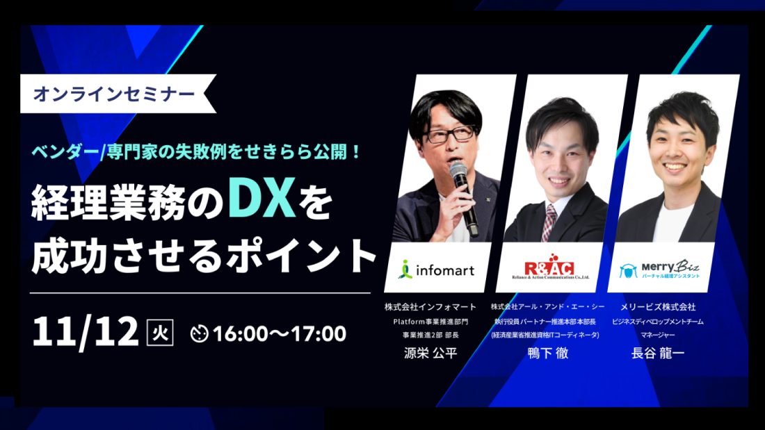 ＼ ベンダー/専門家の失敗例をせきらら公開！ ／経理業務のDXを成功させるポイント