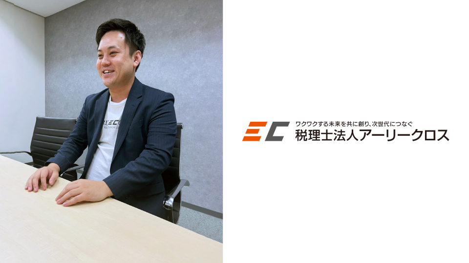 事業拡大による顧客増を見据えた経理DXでバックオフィスを強化。ITとクラウドに強い税理士法人の事業戦略とは？