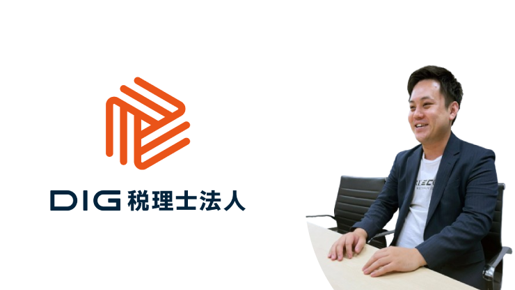 事業拡大による顧客増を見据えた経理DXでバックオフィスを強化。ITとクラウドに強い税理士法人の事業戦略とは？