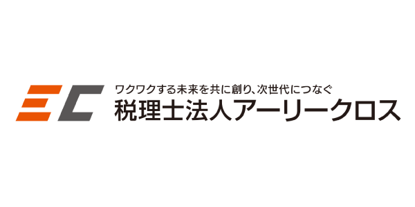 税理士法人アーリークロス