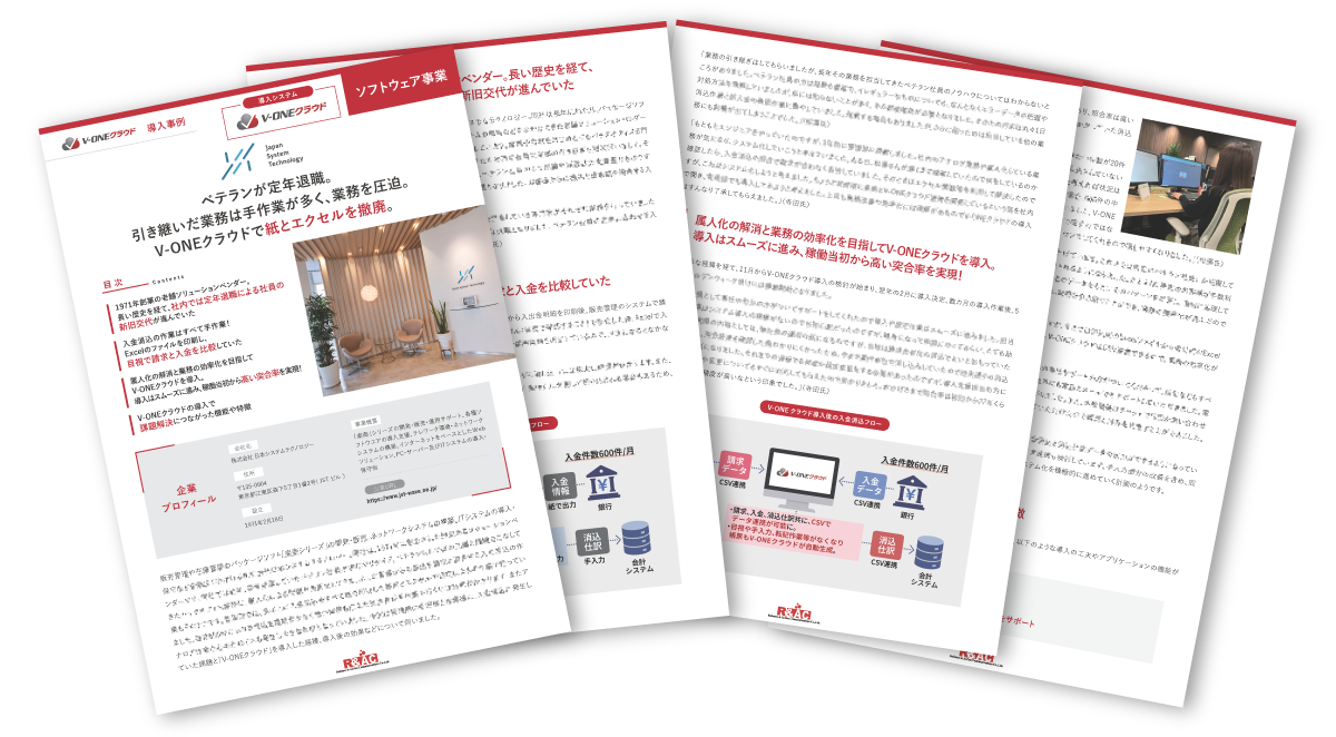 日本システムテクノロジー社 V-ONEクラウド導入事例