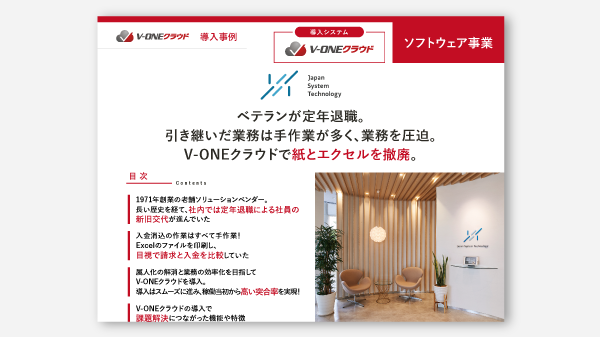 株式会社日本システムテクノロジー 様の導入事例