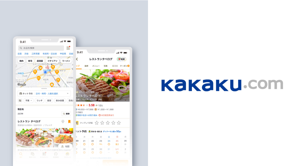 導入事例に株式会社カカクコム 様 を掲載しました！