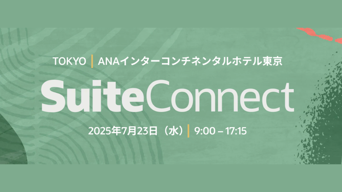 日本オラクル主催 SuiteConnect
