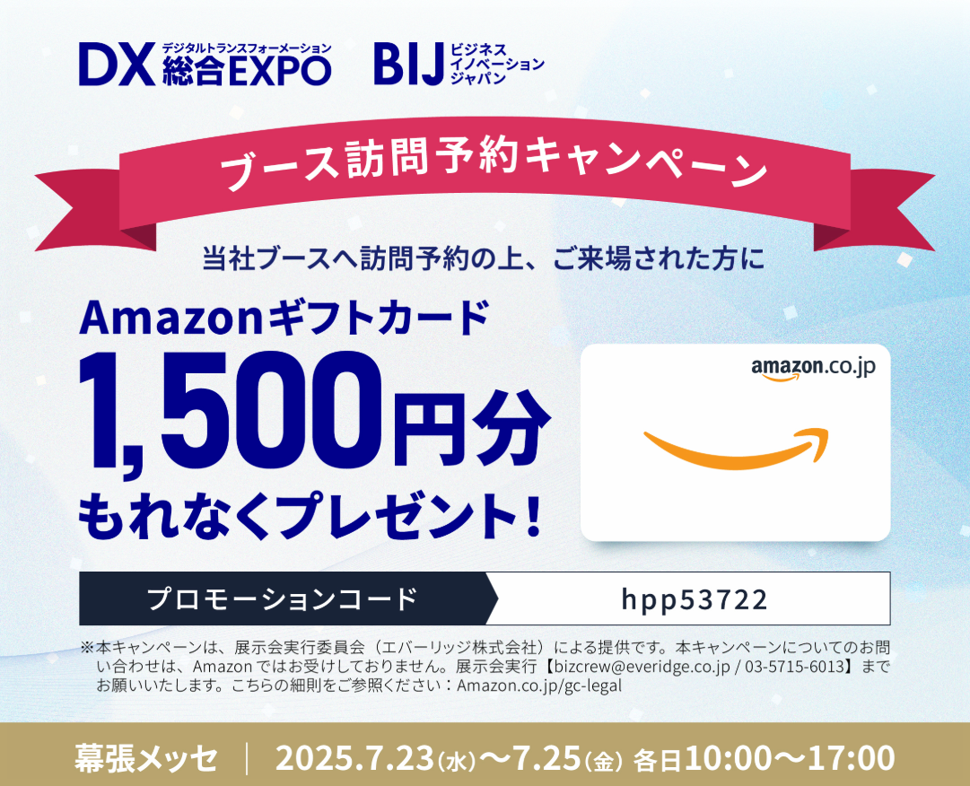 DX総合EXPO 経理・財務DX EXPO