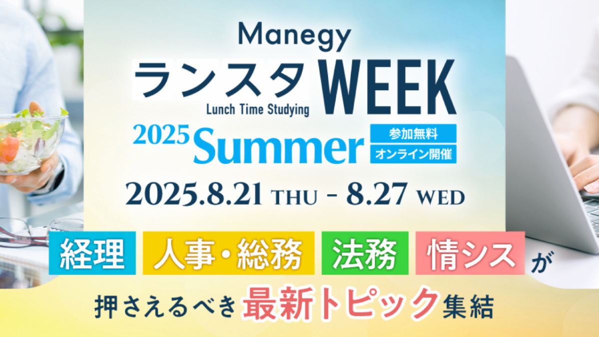 ランスタWEEK 2025Summer