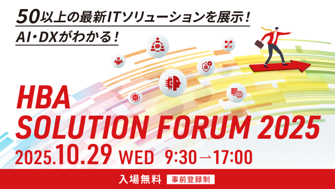 HBA SOLUTION FORUM2025