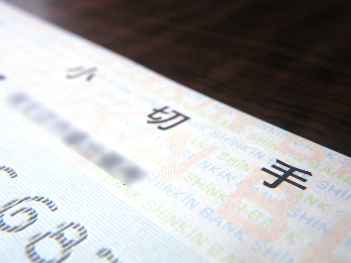 小切手との違い・併用ケース