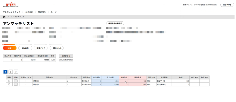 検収の照合に特化したシステム「Victory-ONE【検収照合】」の「Web Viewer機能」