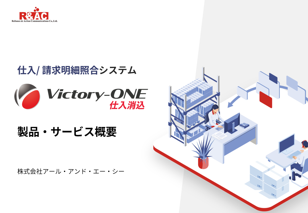 V-ONE仕入消込