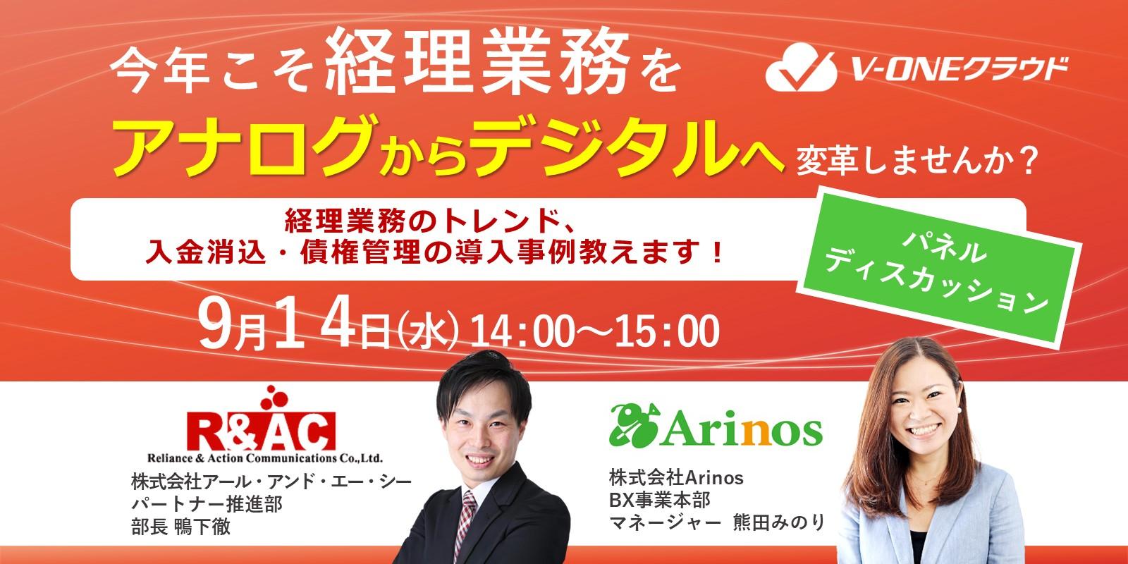 今年こそ経理業務をアナログからデジタルへ変革しませんか?~経理業務のトレンド、入金消込・債権管理の導入事例教えます~