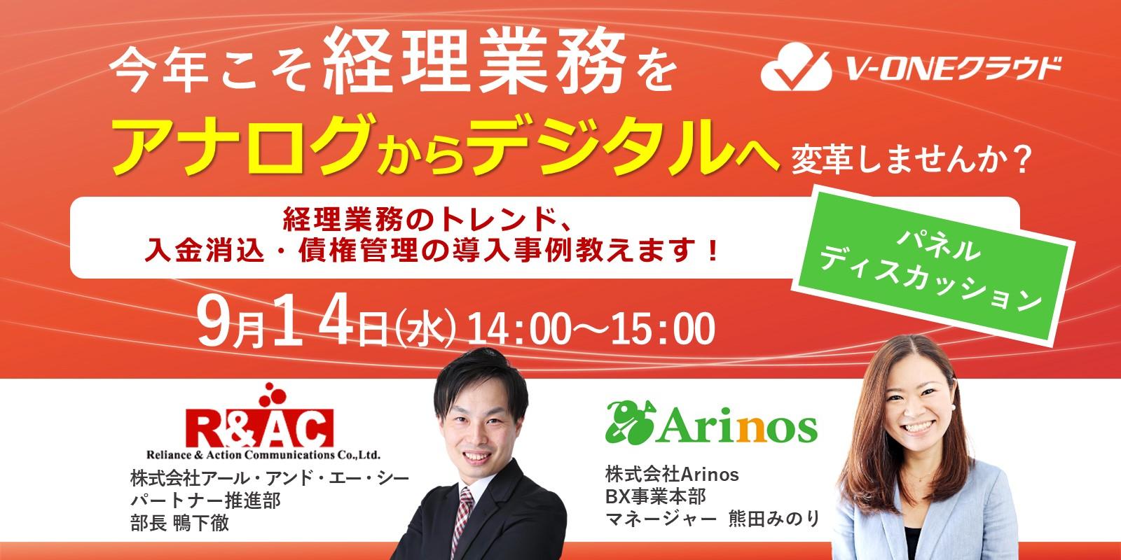 今年こそ経理業務をアナログからデジタルへ変革しませんか？～経理業務のトレンド、入金消込・債権管理の導入事例教えます～