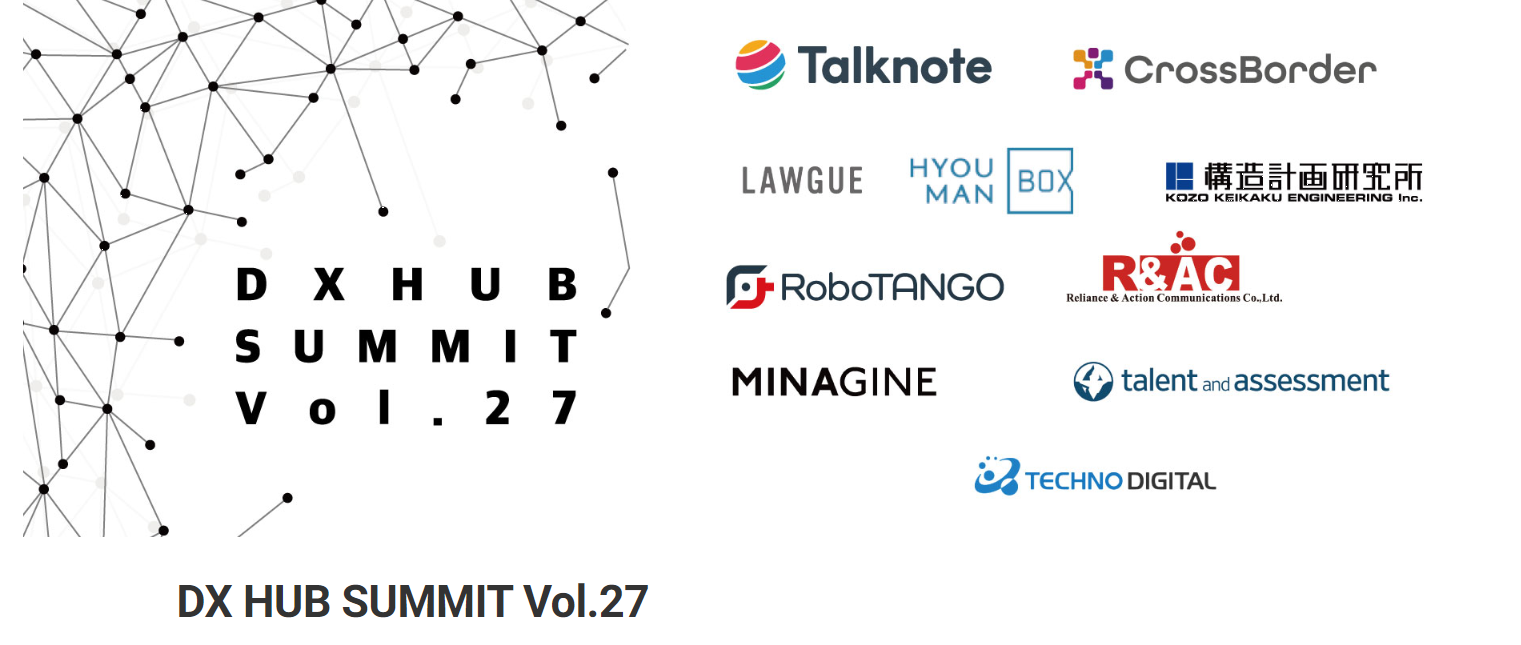 DX HUB SUMMIT Vol.27