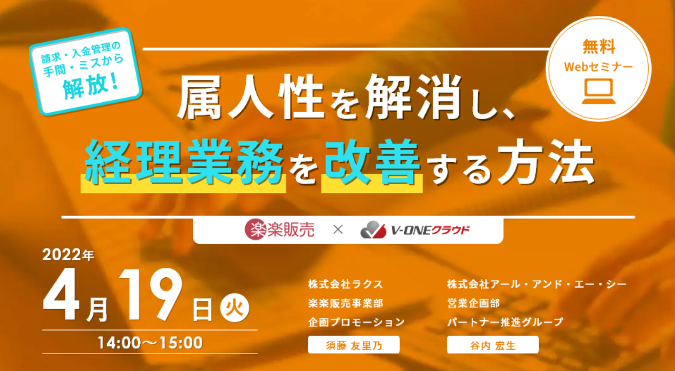 属人性を解消し、経理業務を改善する方法 ~請求・入金管理の手間・ミスから解放!~