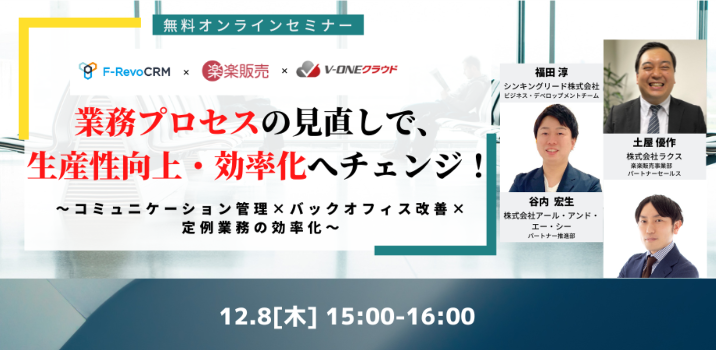 業務プロセスの見直しで、生産性向上・効率化へチェンジ!~コミュニケーション管理×バックオフィス改善×定例業務の効率化~