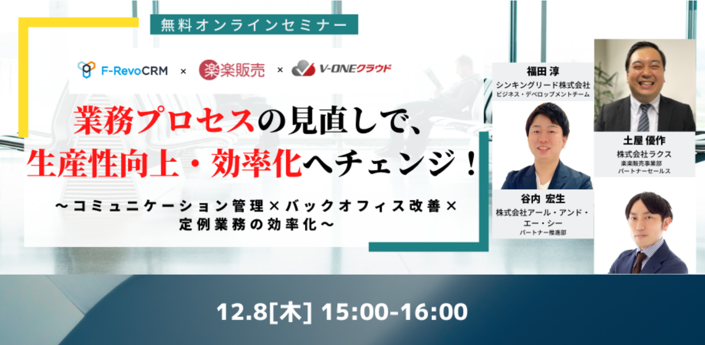 業務プロセスの見直しで、生産性向上・効率化へチェンジ！～コミュニケーション管理×バックオフィス改善×定例業務の効率化～